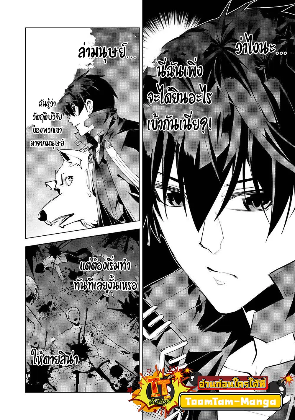 Tensei Kenja no Isekai Life ตอนที่ 50.2 หน้า 9