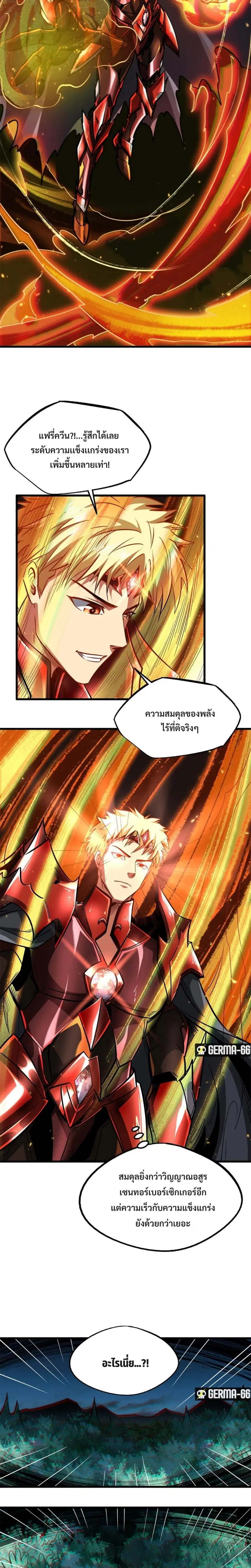 Super Gene ตอนที่ 51 หน้า 6