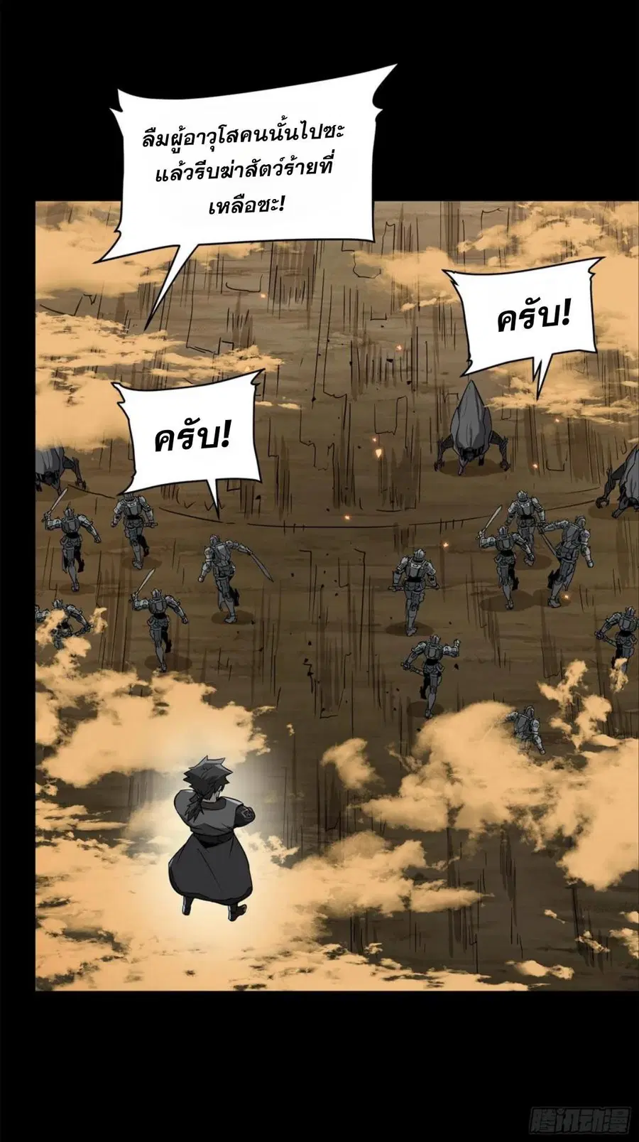 Legend of Star General ตอนที่ 122 หน้า 93