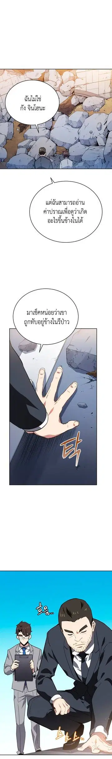 The Descent of the Demonic Master ตอนที่ 85 หน้า 15