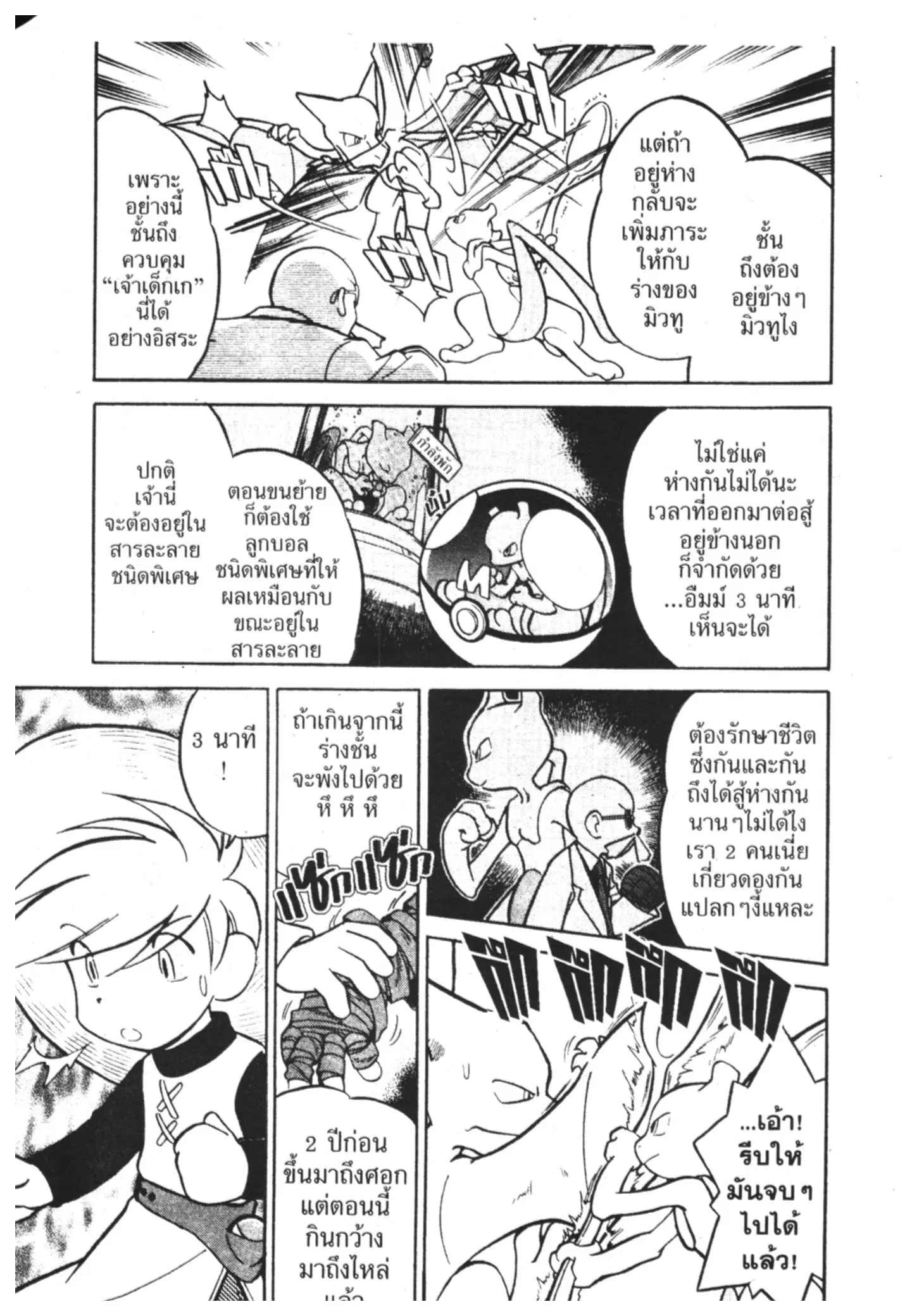 Pokémon ตอนที่ 80 หน้า 12