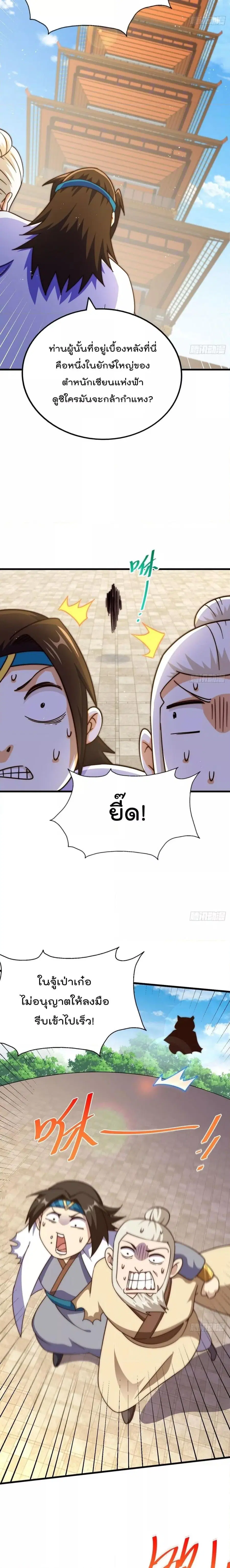 Who is your Daddy ตอนที่ 206 หน้า 14