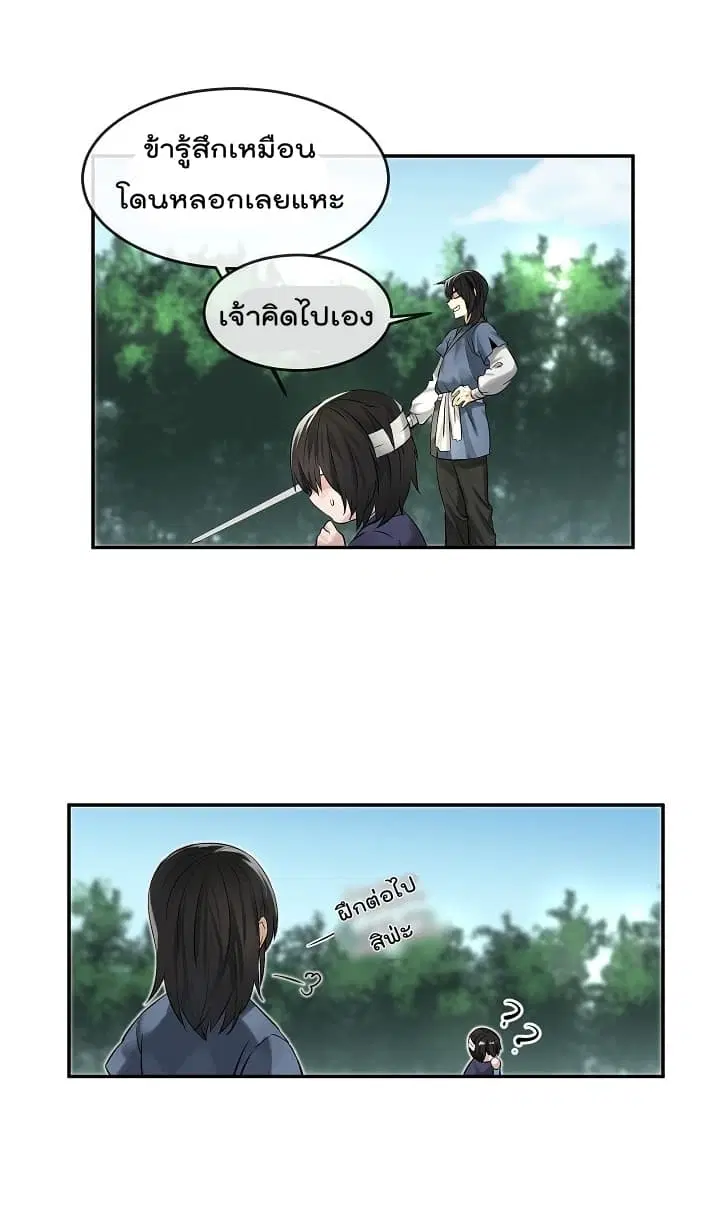 Volcanic Age ตอนที่ 30 หน้า 23