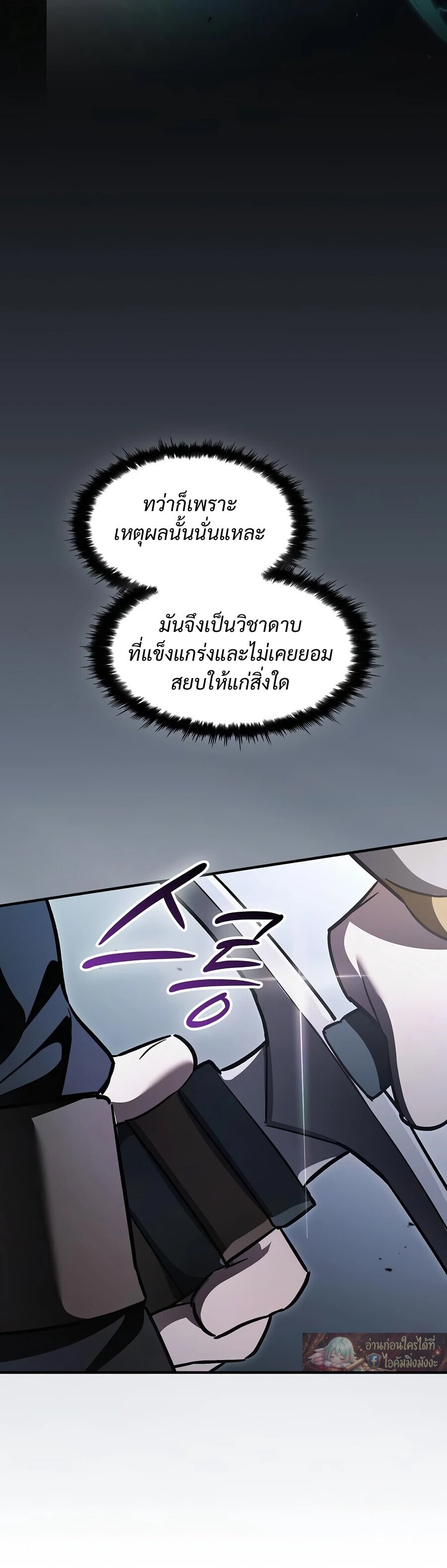 The Sword-Eating Swordmaster ซอร์ดมาสเตอร์ผู้กลืนกินศาสตรา ตอนที่ 34 หน้า 10