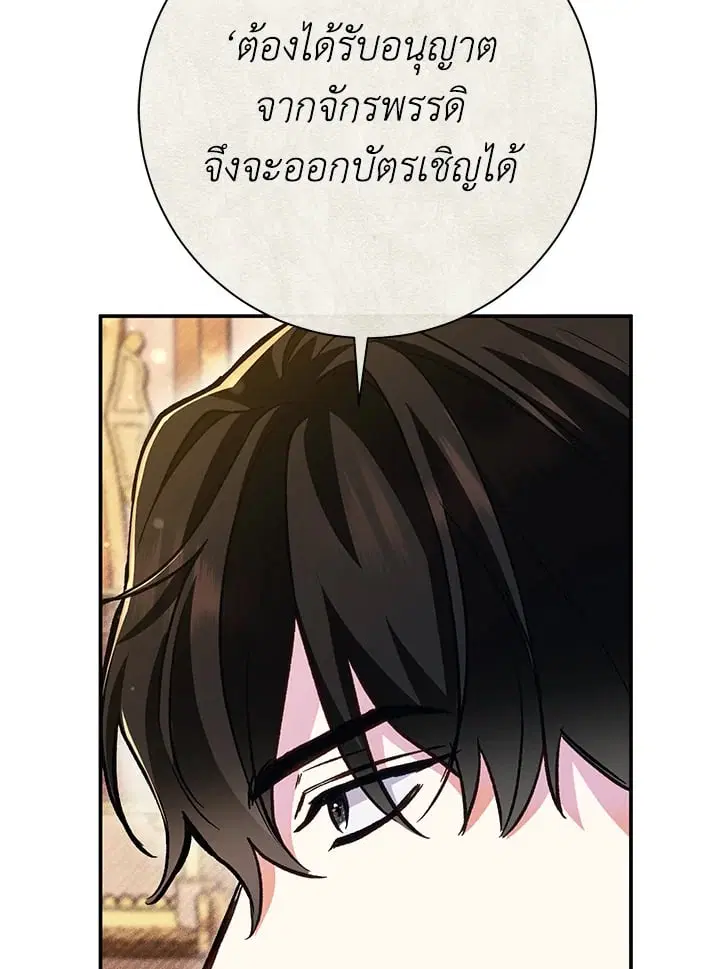 The Villain’s Match Is Too Perfect – คู่ดูตัวของนางร้ายเพอร์เฟกต์เกินไป ตอนที่ 46 หน้า 135