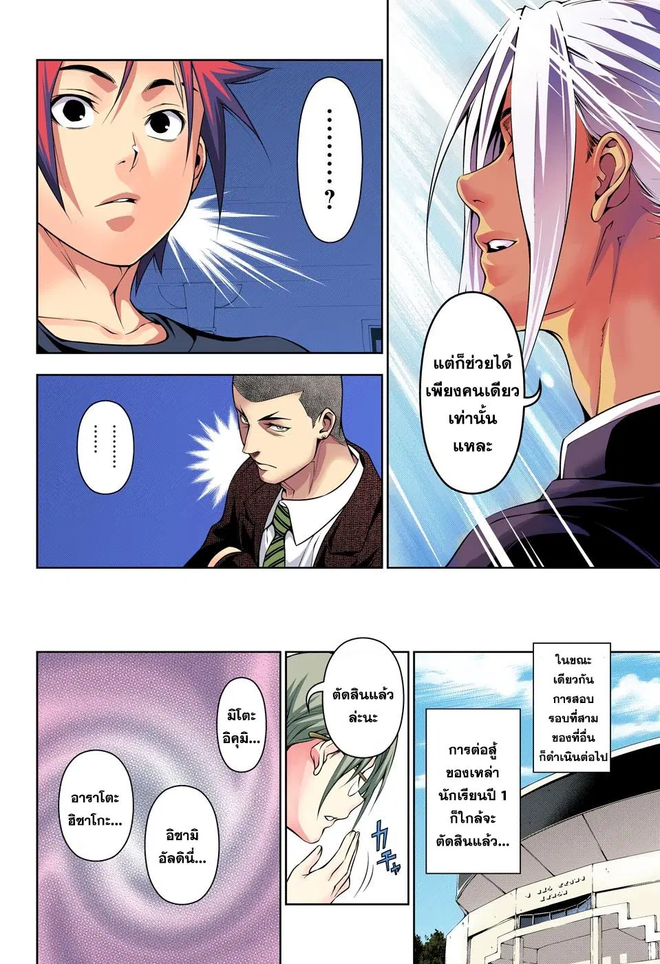 Shokugeki no Soma ตอนที่ 191 หน้า 18