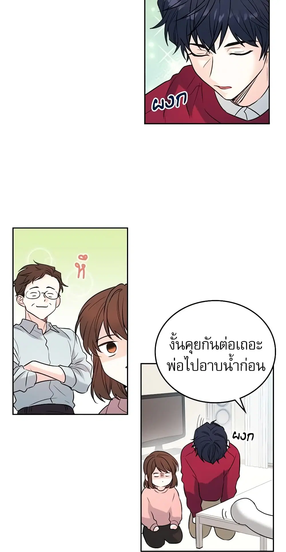 My Life as an Internet Novel ตอนที่ 20 หน้า 10