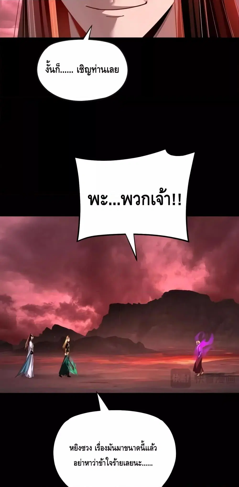 Villain is here ตอนที่ 148 หน้า 46