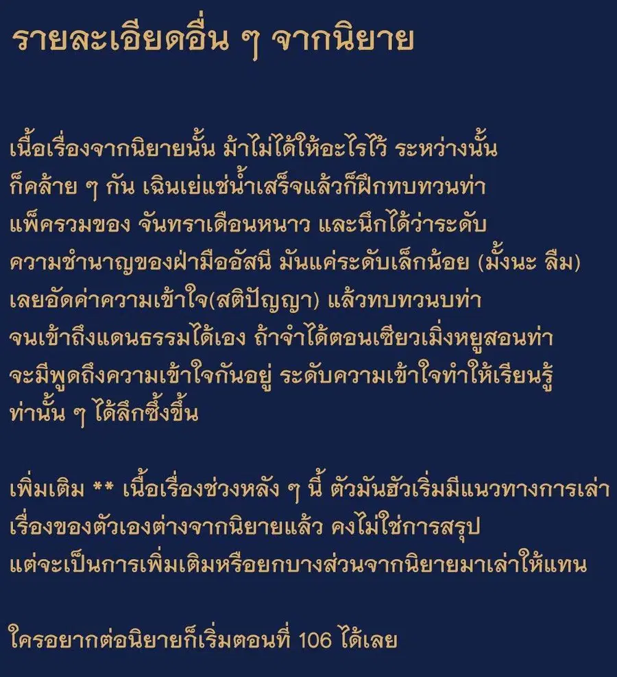 Gatekeeper Of The Boundless World ตอนที่ 130 หน้า 6