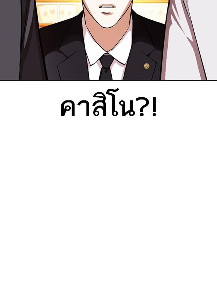 Lookism ตอนที่ 372 หน้า 66