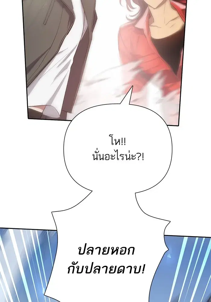 The S-Classes That I Raised (My S-Class Hunters) ตอนที่ 63 หน้า 41