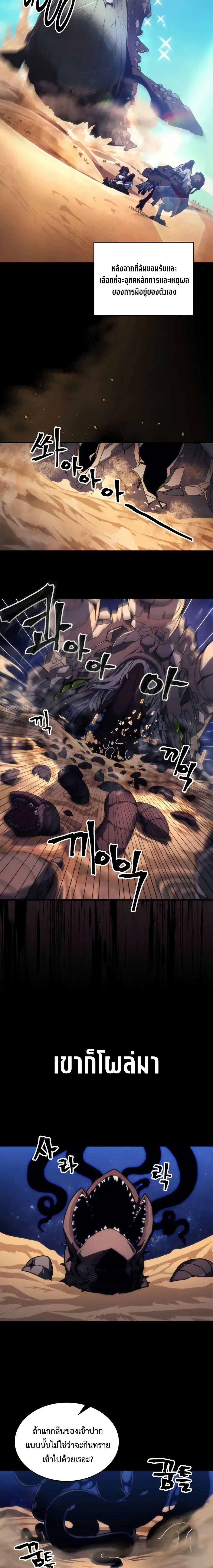 Mr Devourer Please Act Like a Final Boss ทำตัวให้สมกับเป็นมอนสเตอร์บอสหน่อยสิ คุณสวอลโลว์! ตอนที่ 84 หน้า 2