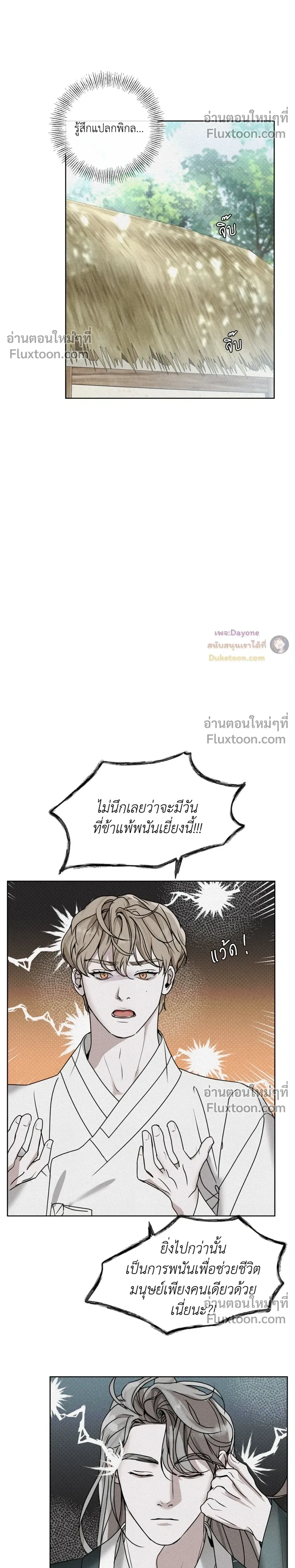 Goblin’s Hat – หมวกวิเศษของโทแกบี ตอนที่ 5 หน้า 32