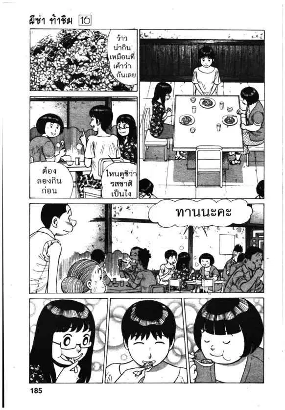 Kachuu Hana ตอนที่ 120 หน้า 11