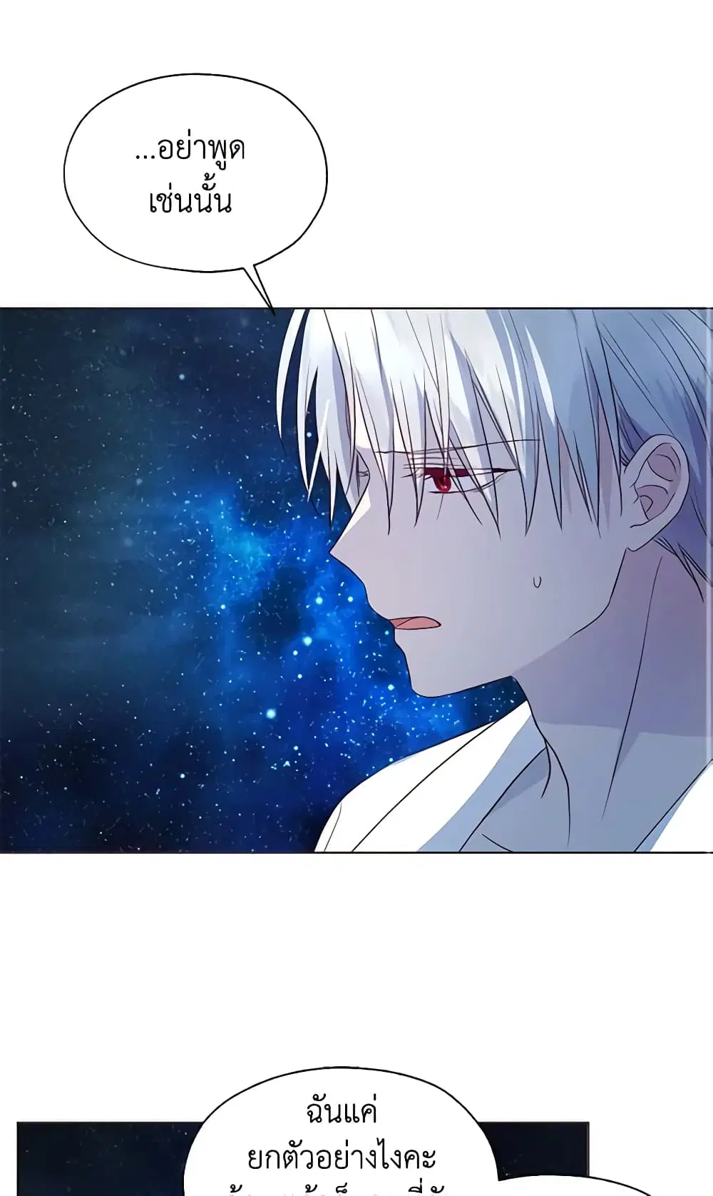 Seduce the Villain’s Father ตอนที่ 76 หน้า 23