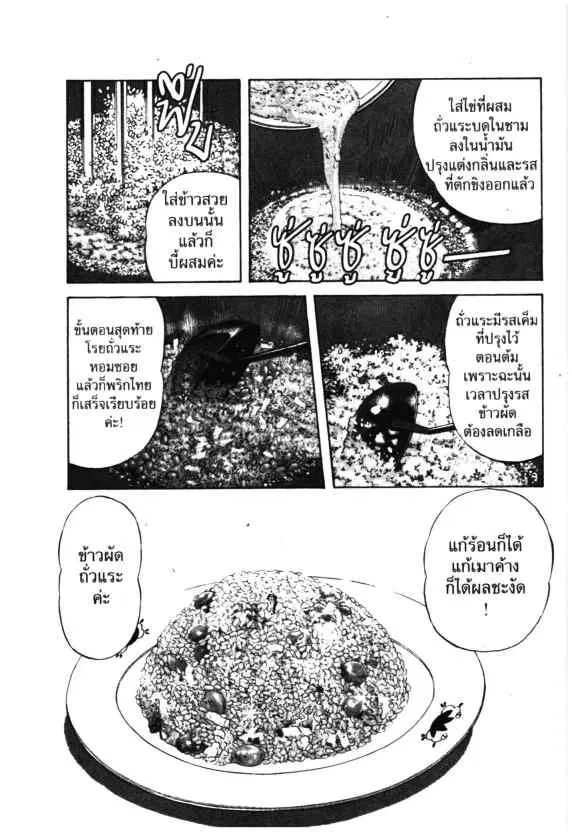 Kachuu Hana ตอนที่ 47 หน้า 21