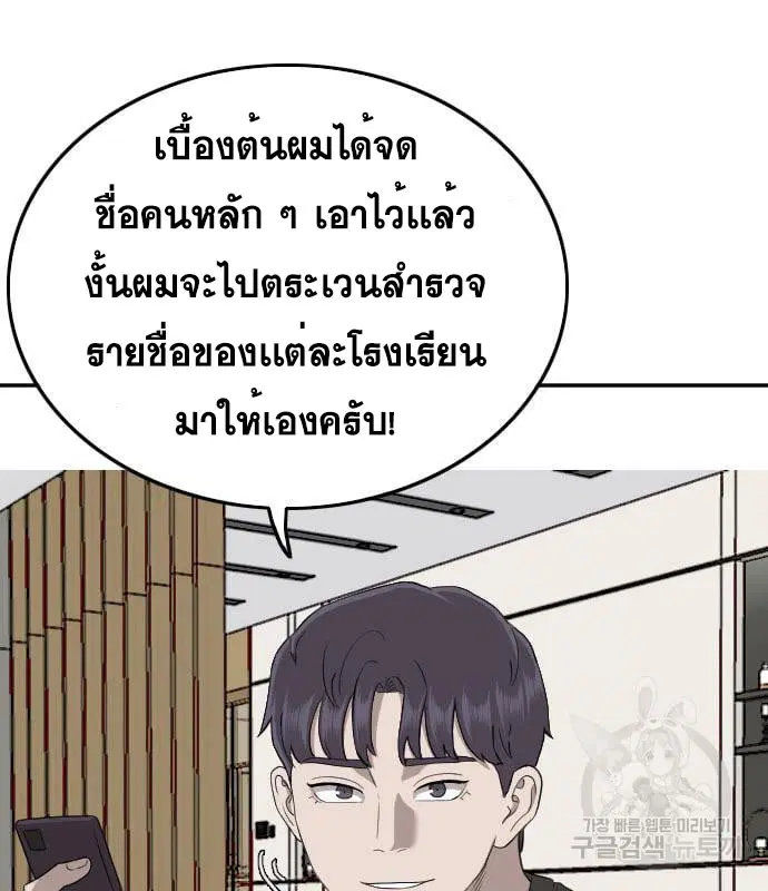Bad Guy ตอนที่ 130 หน้า 102
