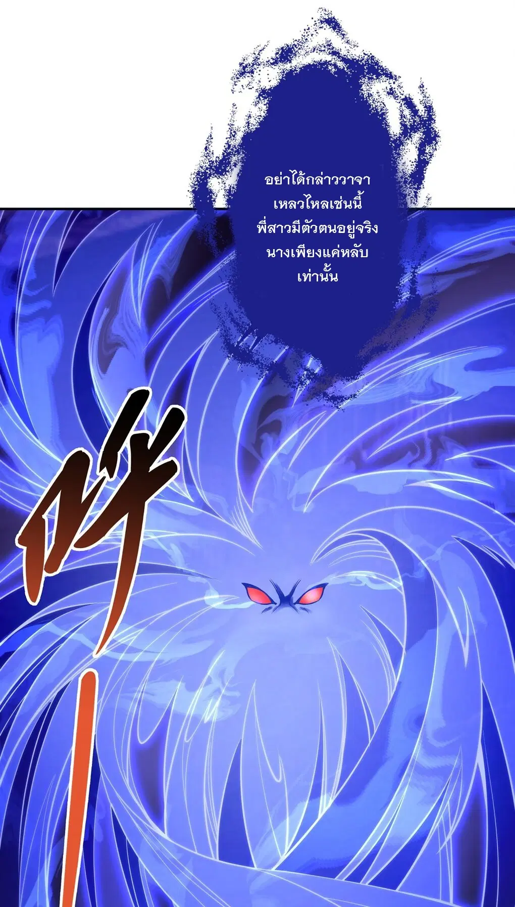 My Female Disciples are all Future Masters of the Heavens ตอนที่ 55 หน้า 9