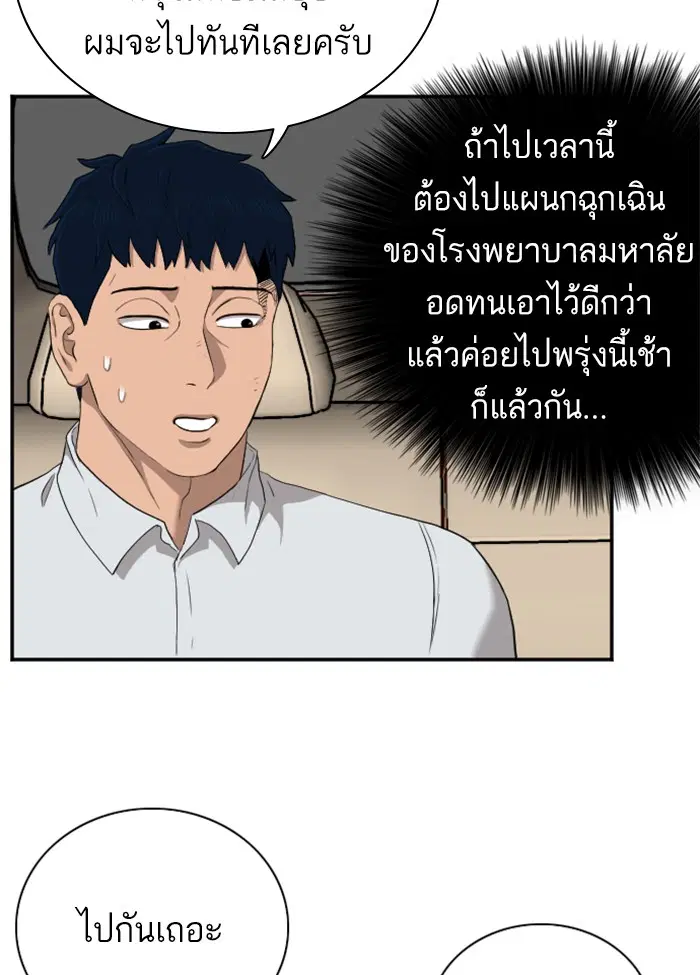 Bad Guy ตอนที่ 40 หน้า 43