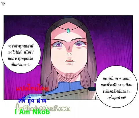Above All Gods ตอนที่ 31 หน้า 18