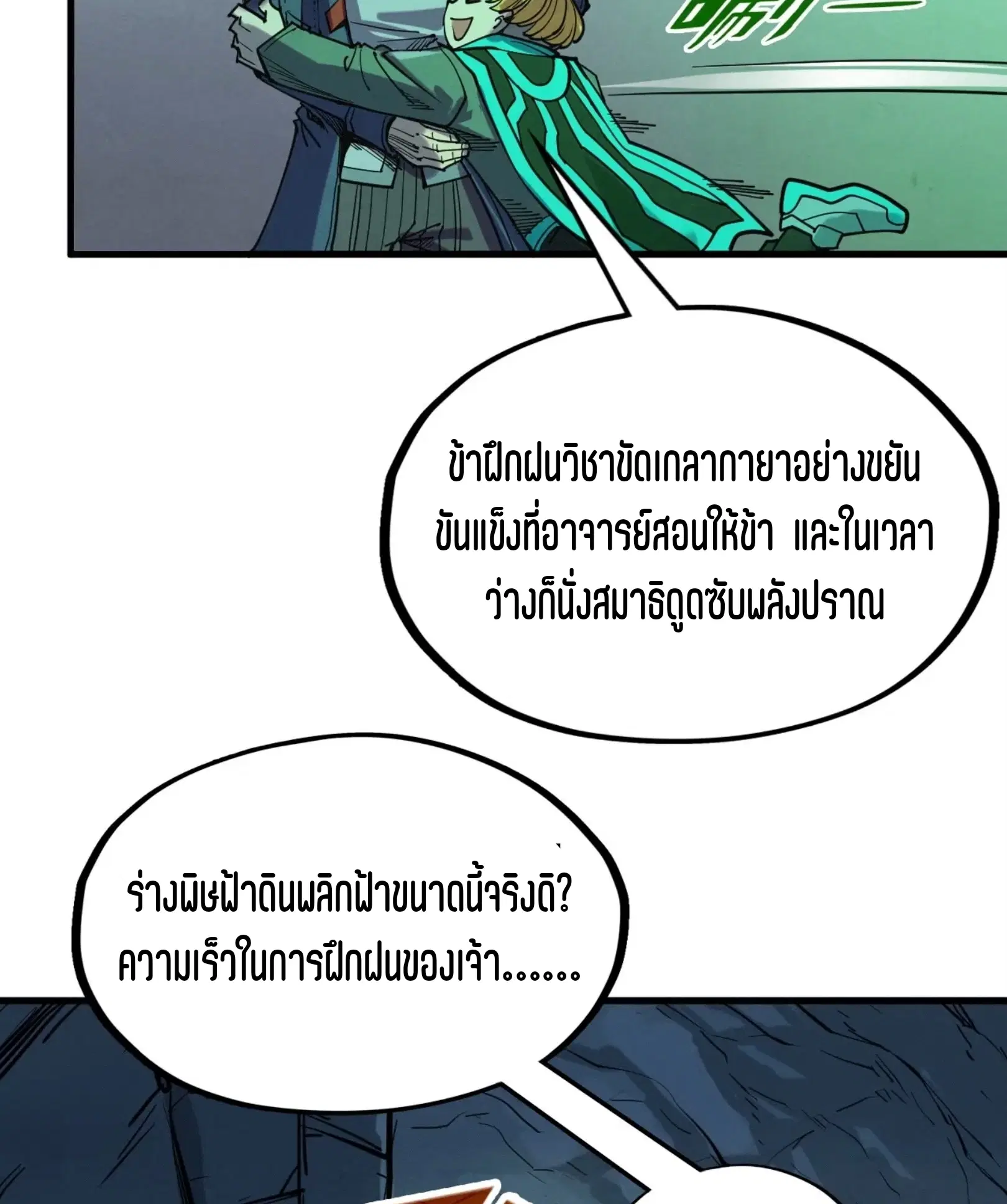 The Eternal Supreme ตอนที่ 278 หน้า 50