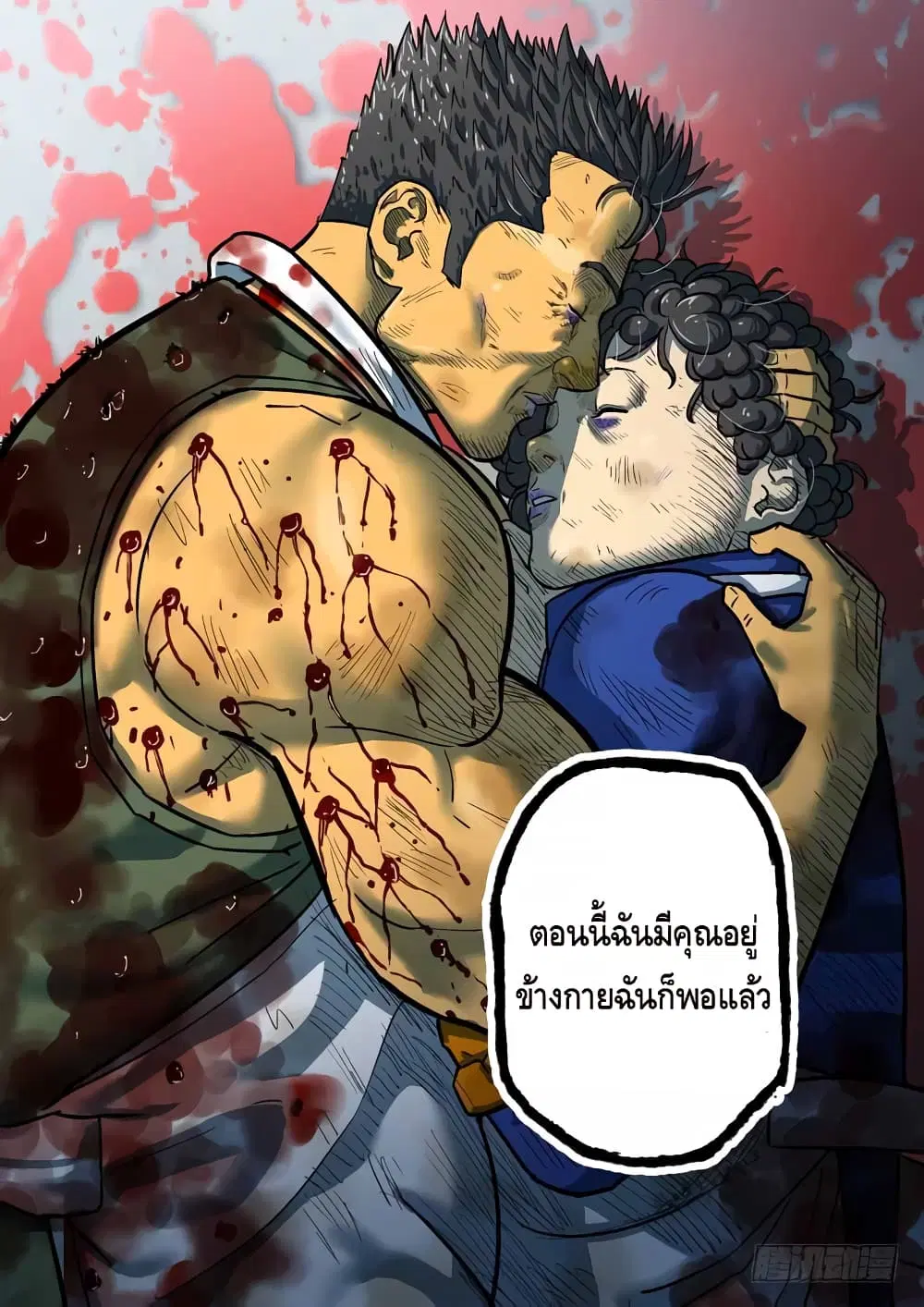 Private Hero ตอนที่ 93 หน้า 11