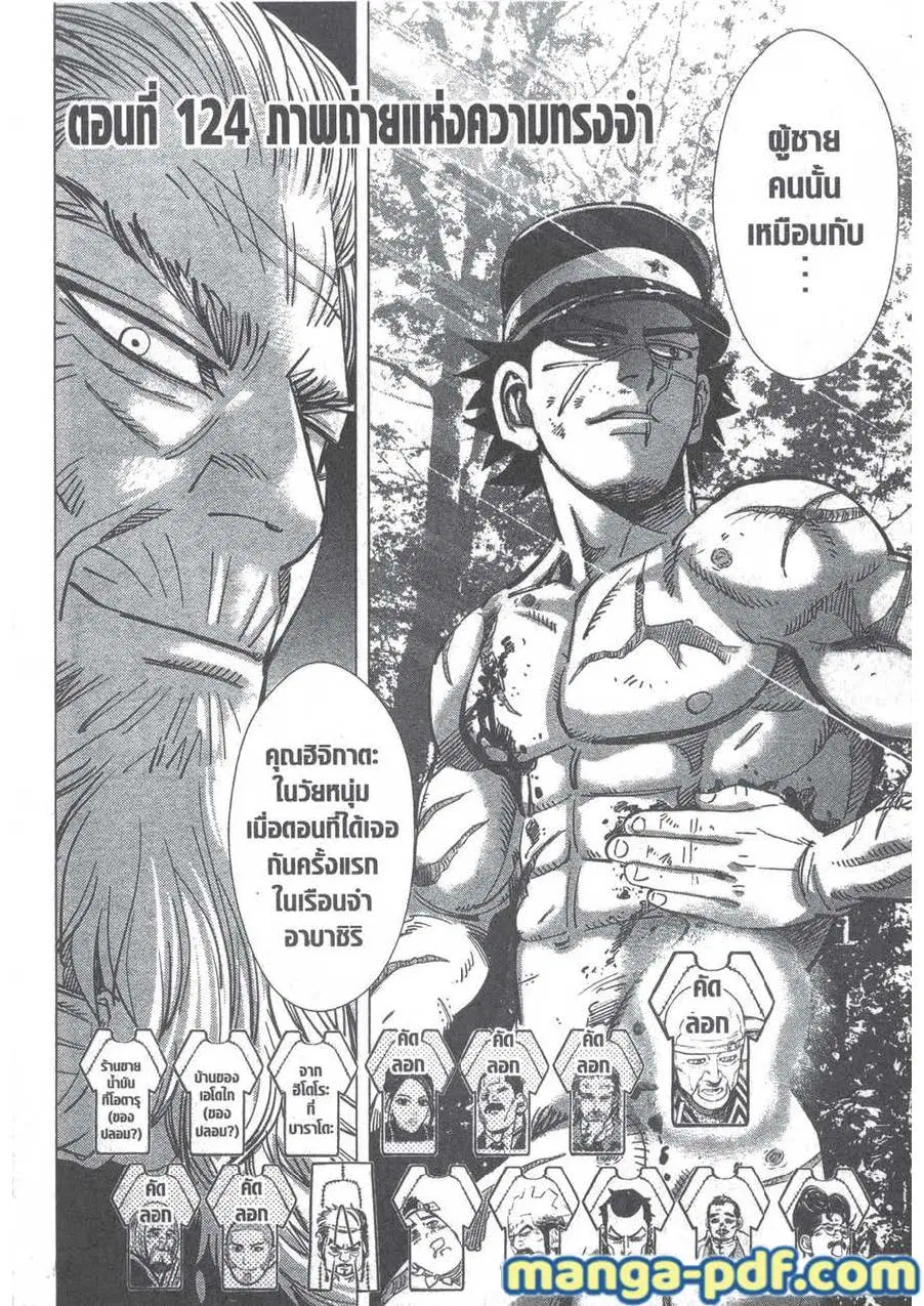Golden Kamuy ตอนที่ 124 หน้า 4