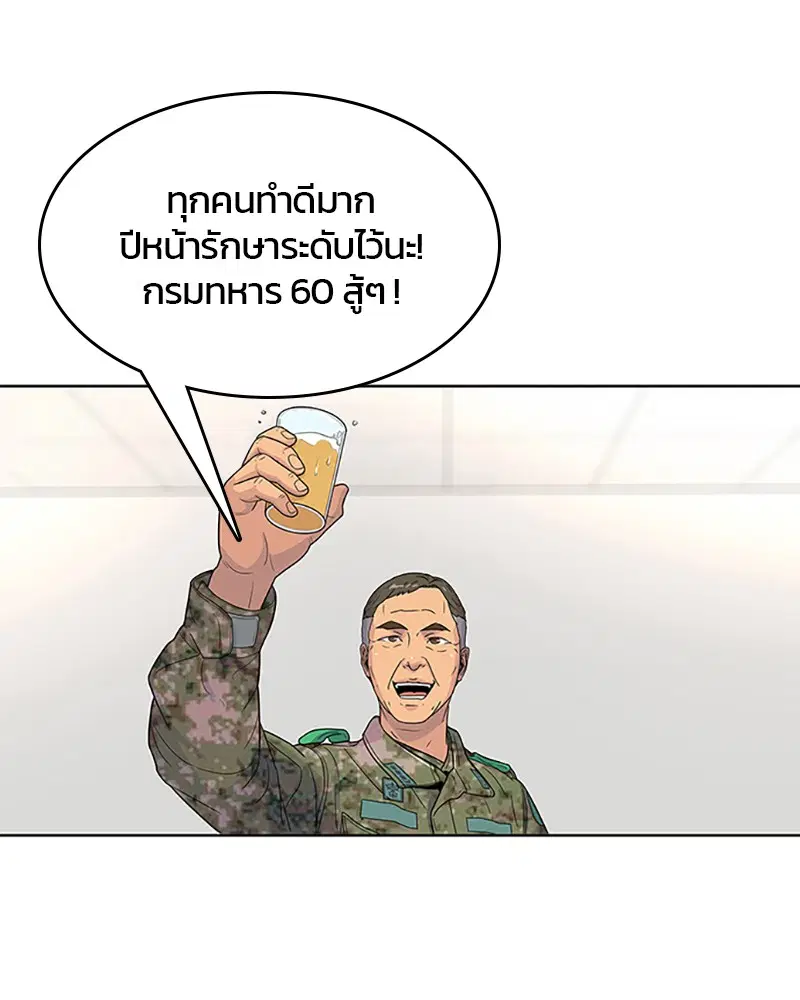 Kitchen Soldier ตอนที่ 56 หน้า 62