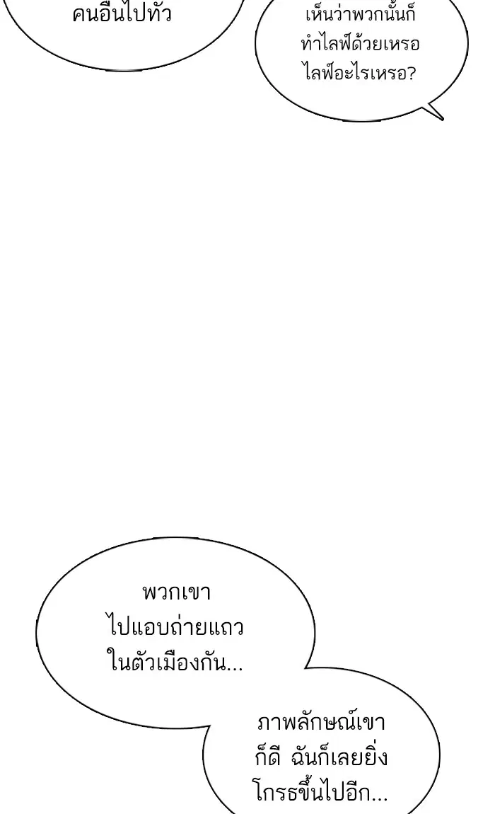 How to Fight ตอนที่ 20 หน้า 67