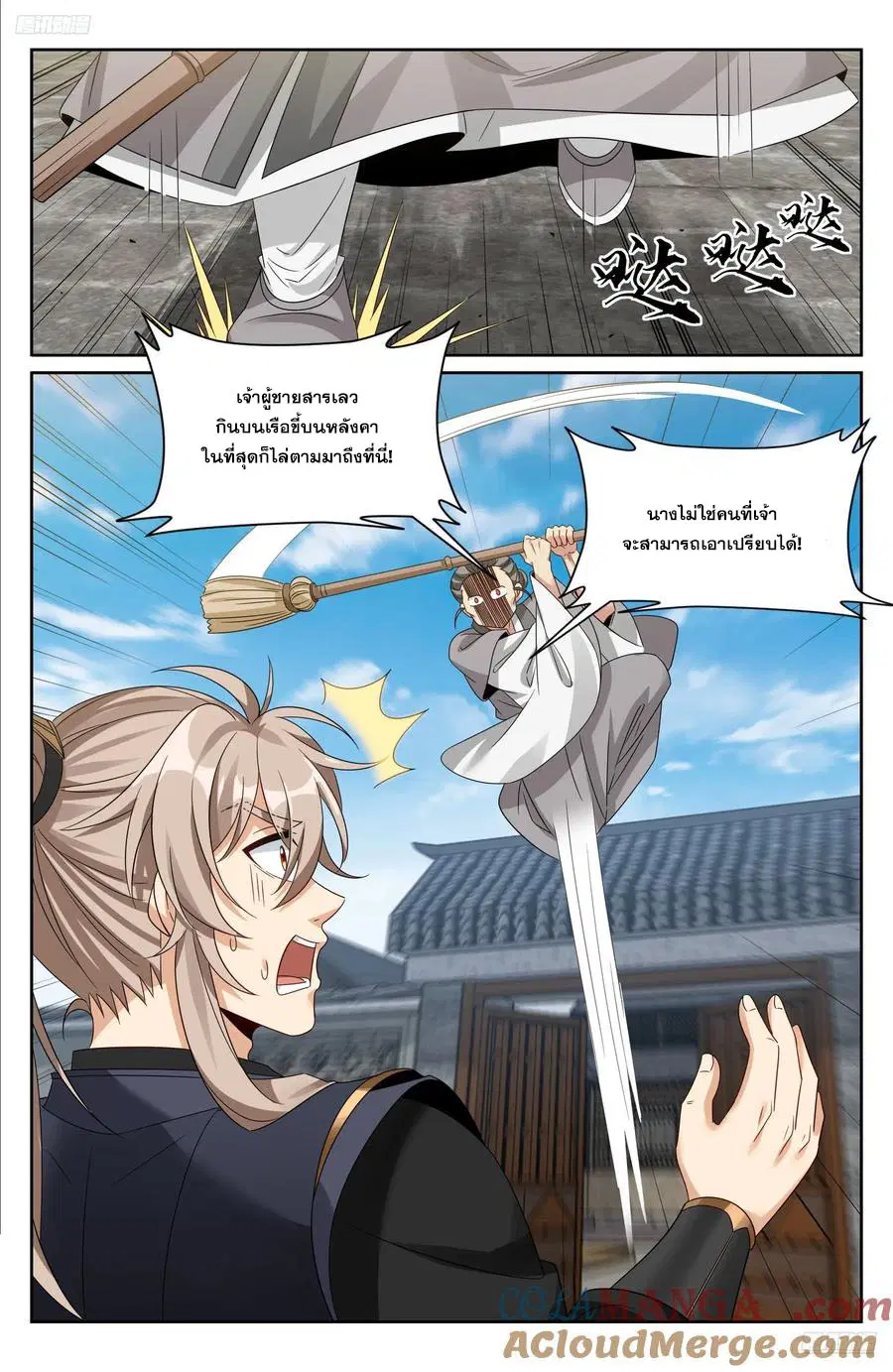 Nightwatcher ตอนที่ 519 หน้า 4