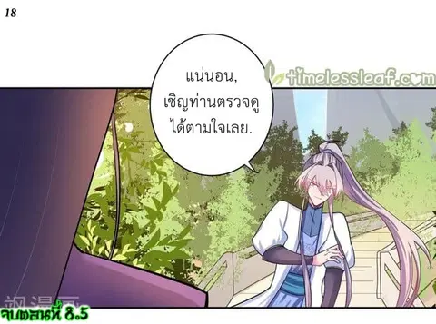 Above All Gods ตอนที่ 8.5 หน้า 19