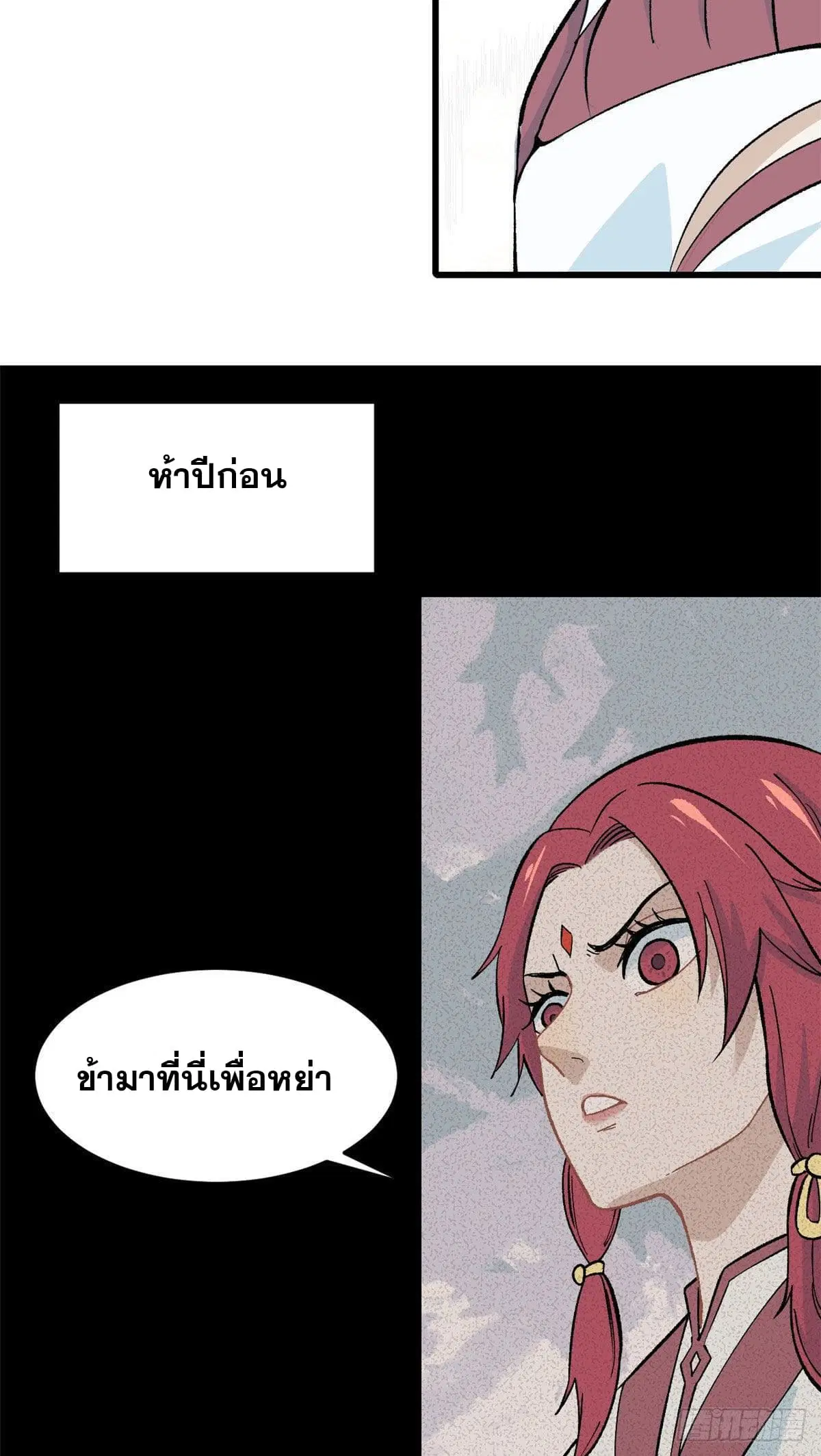 All Hail the Sect Leader ตอนที่ 59 หน้า 26