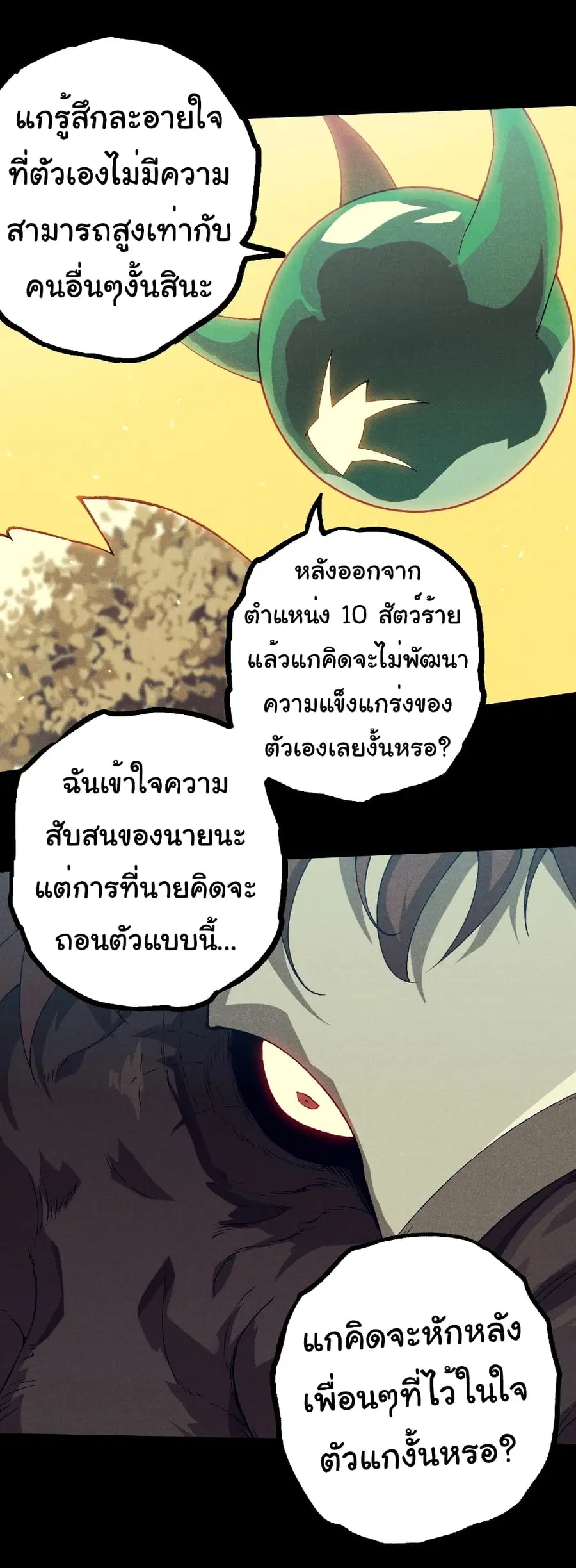Evolution from the Big Tree ตอนที่ 361 หน้า 16