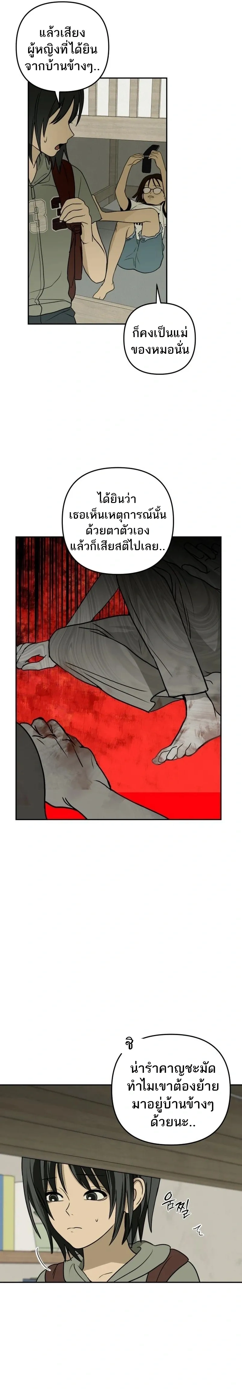 Bunker’s Day – ช่วงเวลาในบังเกอร์ ตอนที่ 2 หน้า 13