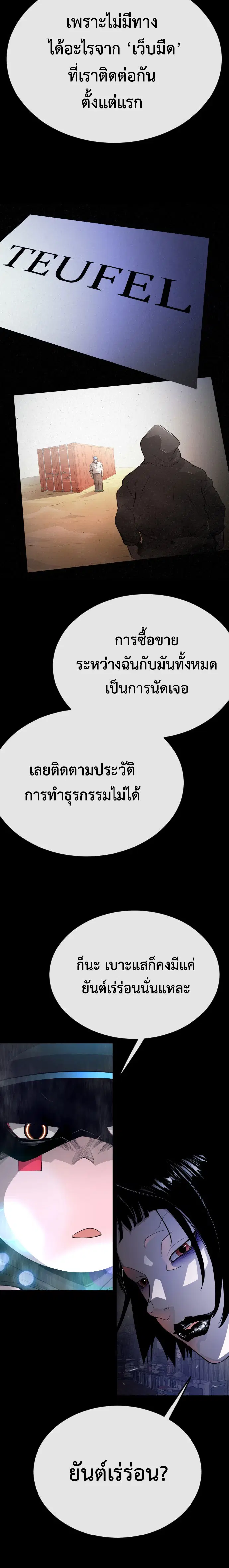 Superhuman Era ตอนที่ 178 หน้า 6