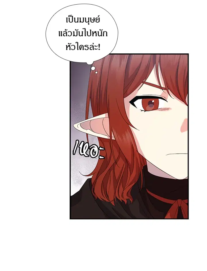 Satan’s Bride ตอนที่ 156 หน้า 16