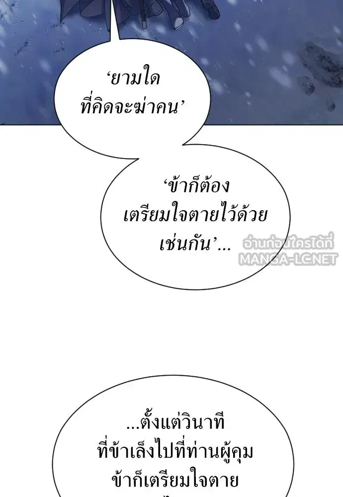 Your Throne ตอนที่ 251 หน้า 24