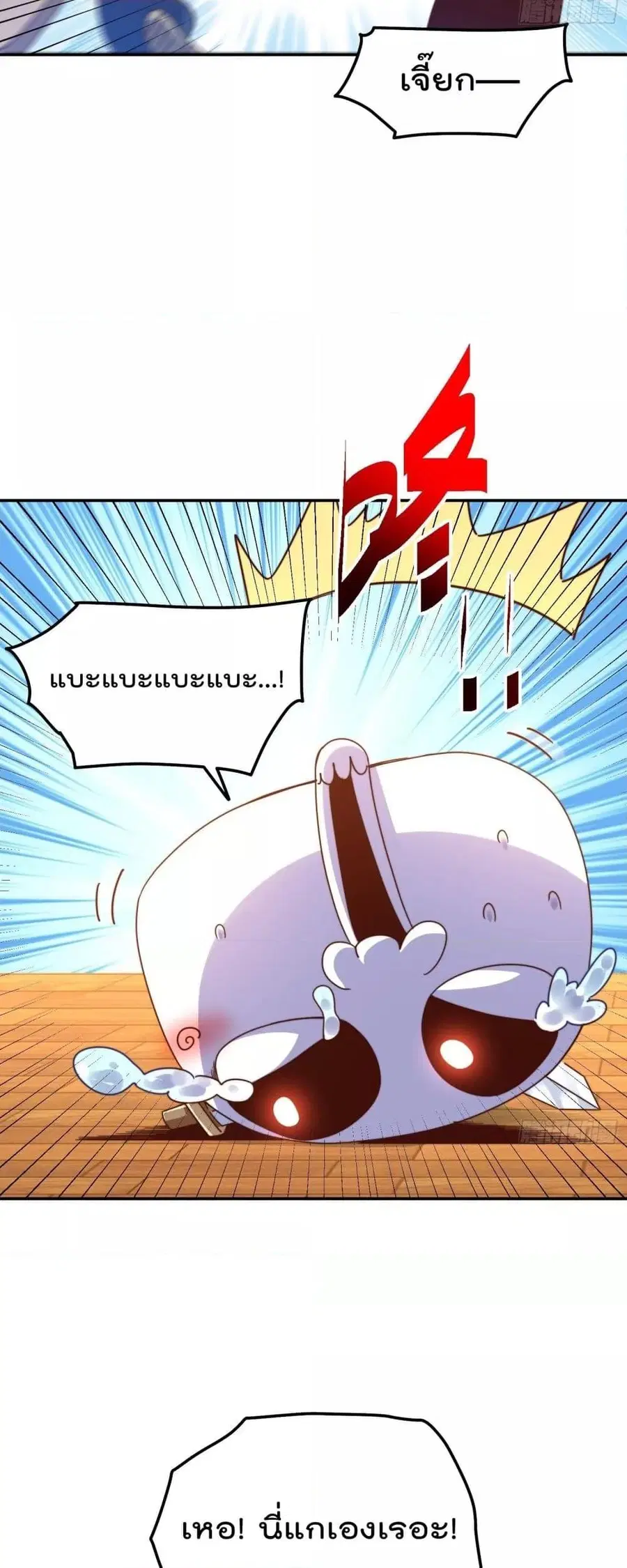 Who is your Daddy ตอนที่ 249 หน้า 48