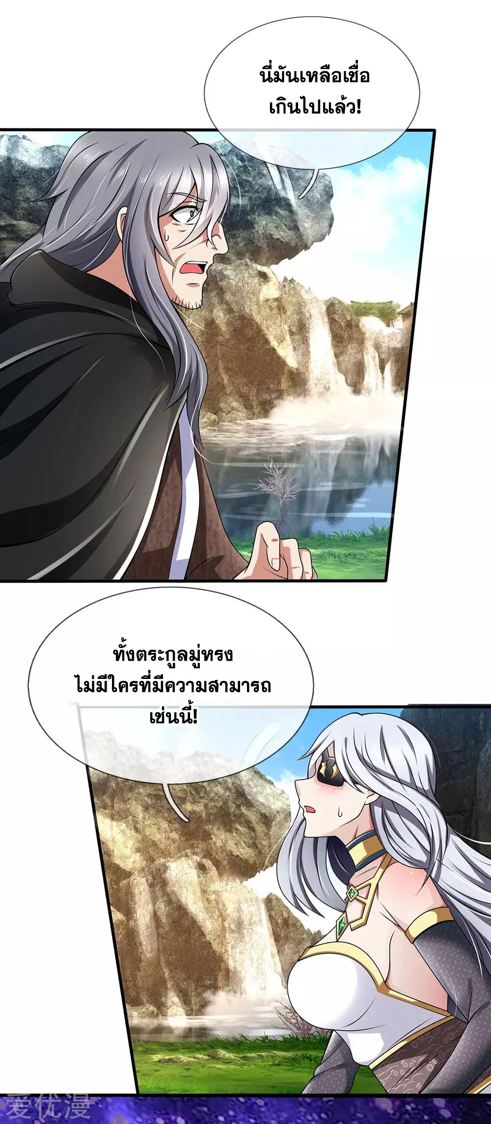 Dushi Zhi Ni Tianxian Zun ตอนที่ 140 หน้า 11