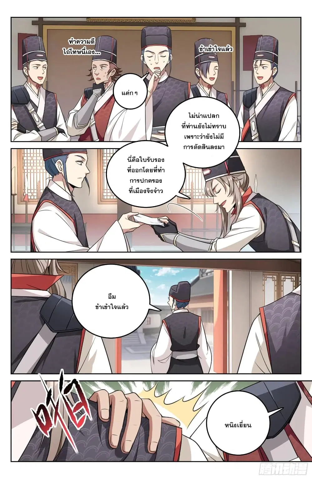 Nightwatcher ตอนที่ 15 หน้า 6