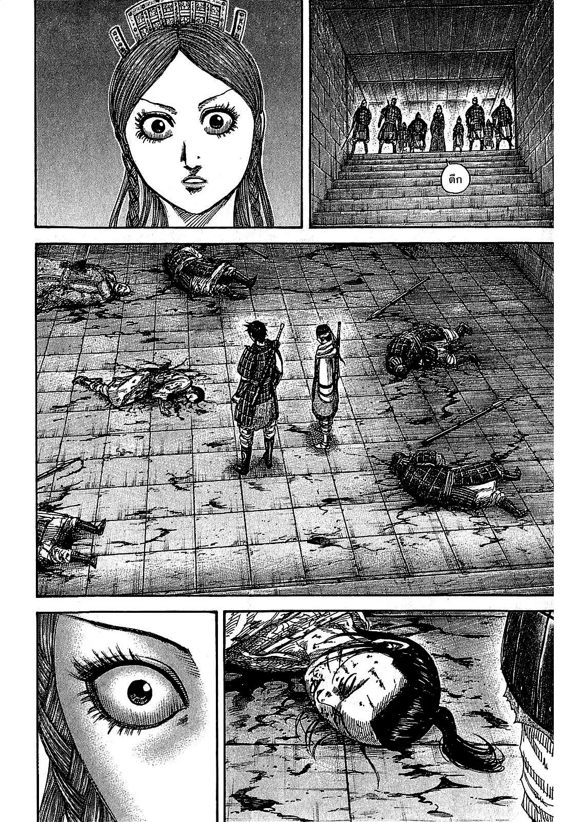 Kingdom ตอนที่ 377 หน้า 10
