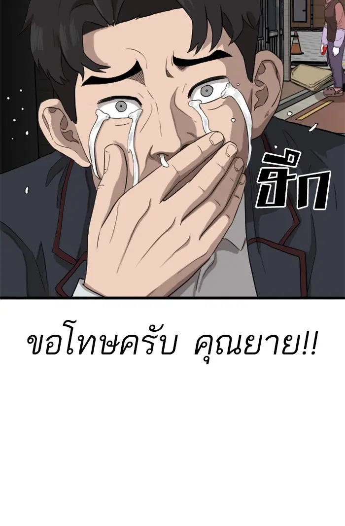 Bad Guy ตอนที่ 5 หน้า 44