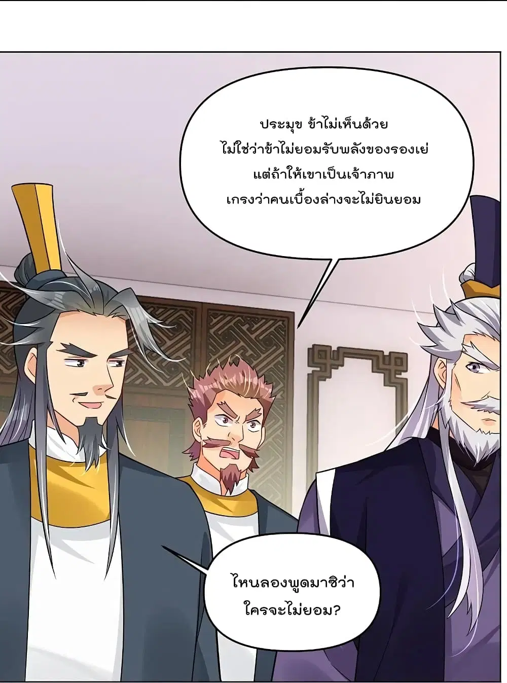 Rebirth God of War ตอนที่ 293 หน้า 10