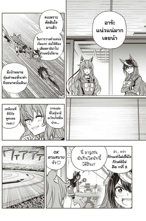 Uma Musume: Cinderella Gray ตอนที่ 97 หน้า 5