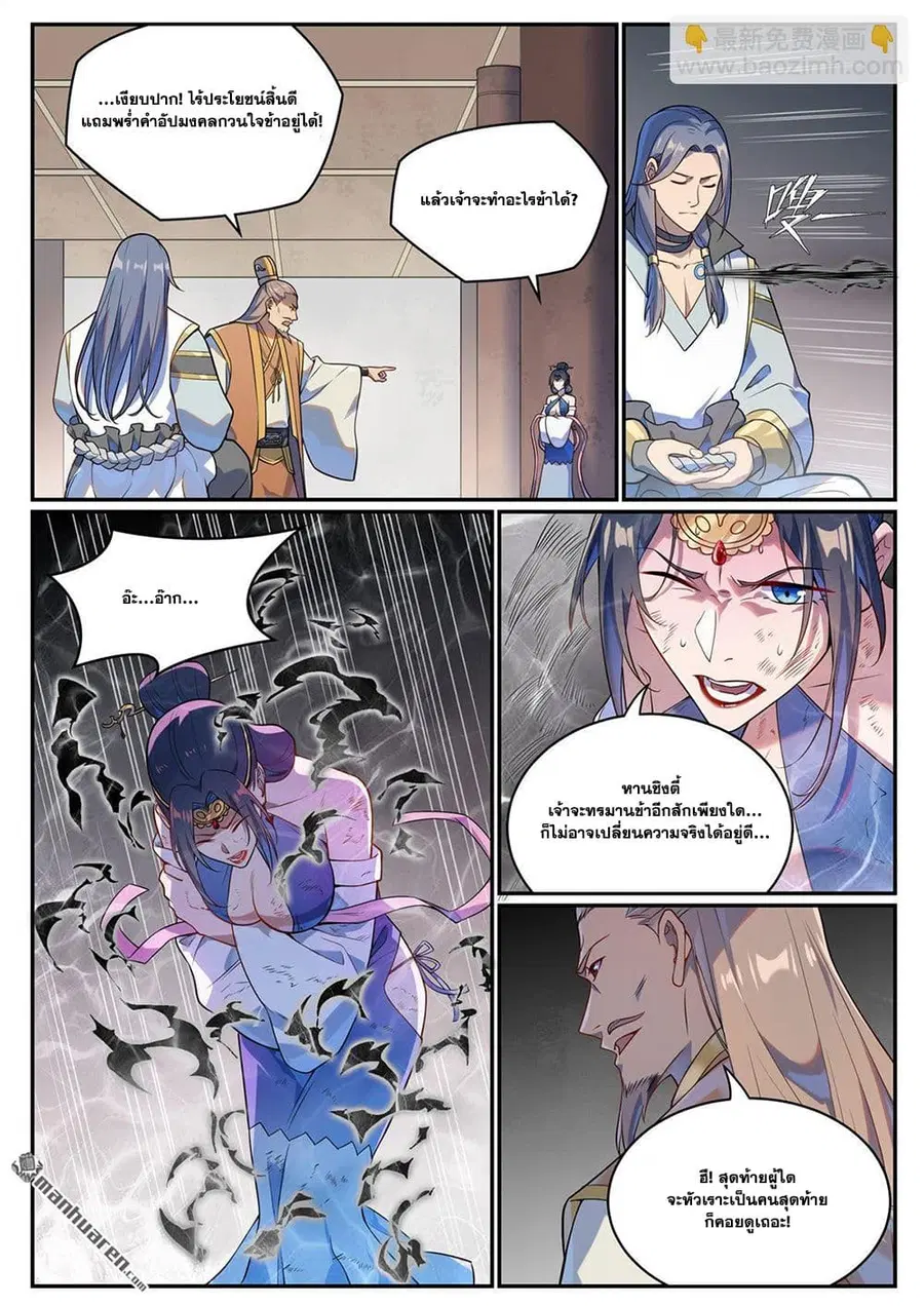 Bailian Chengshen ตอนที่ 1083 หน้า 15