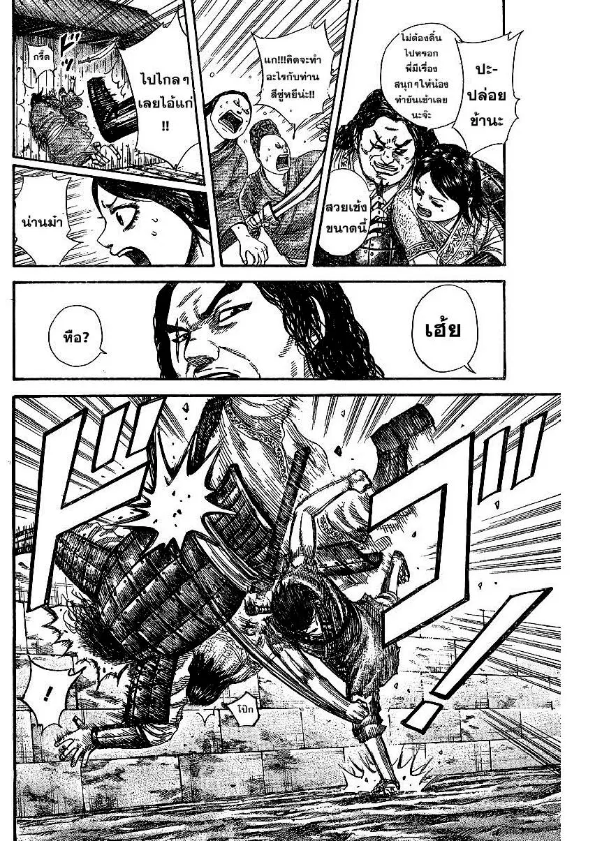 Kingdom ตอนที่ 250 หน้า 8