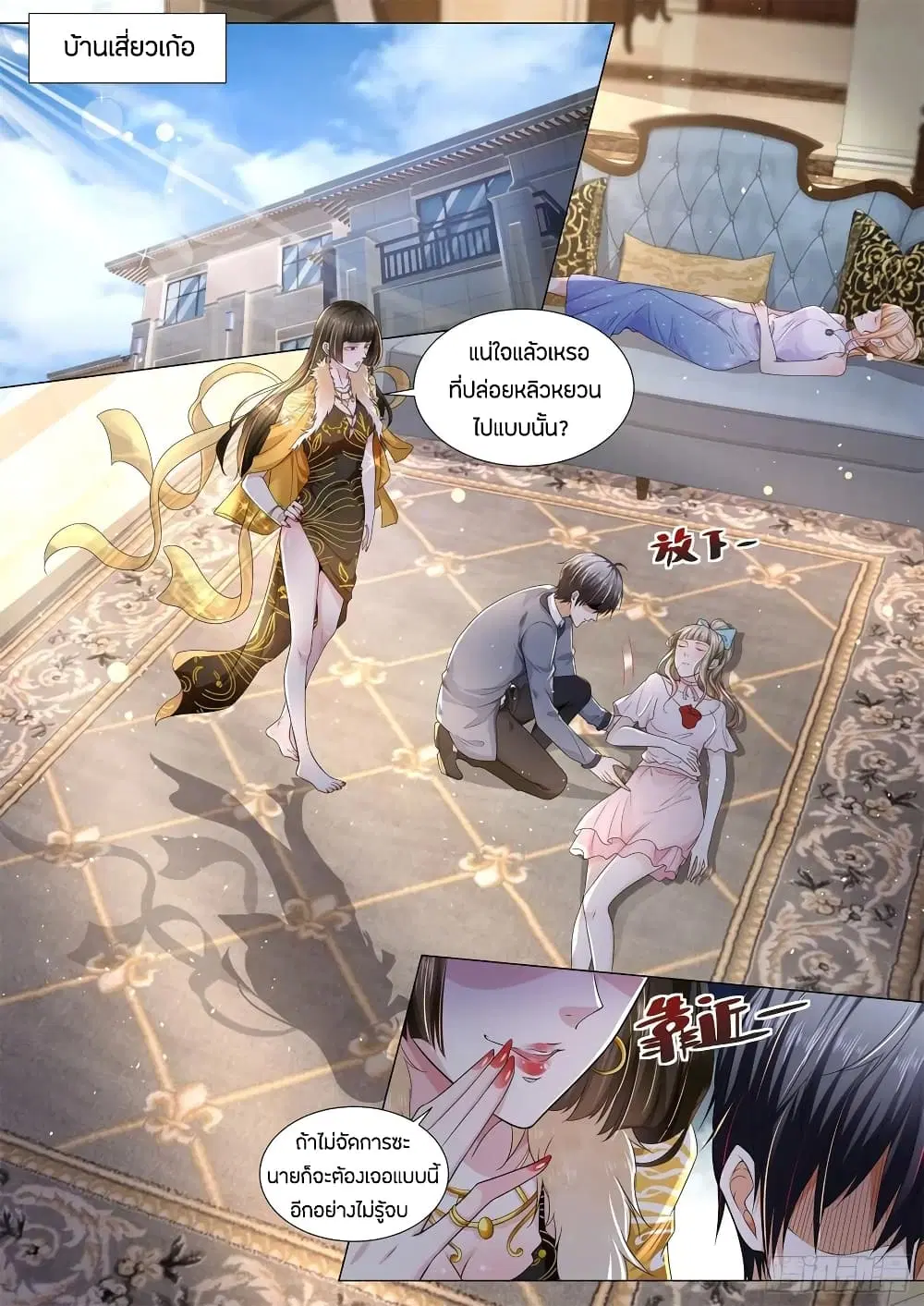 Shen Hao’s Heavenly Fall System ตอนที่ 111 หน้า 2