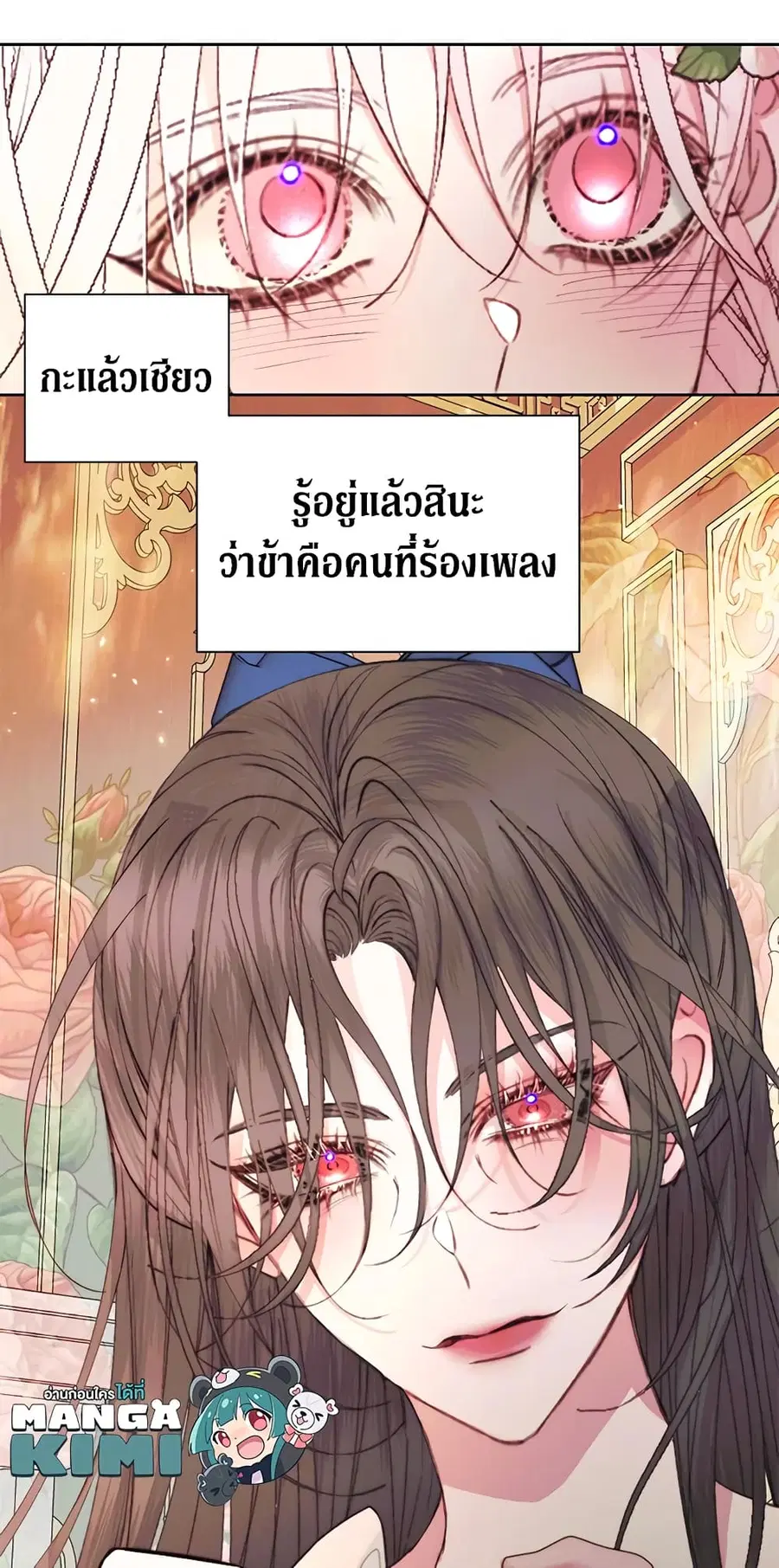 Becoming The Villain’s Family ตอนที่ 44 หน้า 25