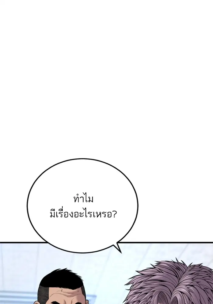 Manager Kim ตอนที่ 119 หน้า 142