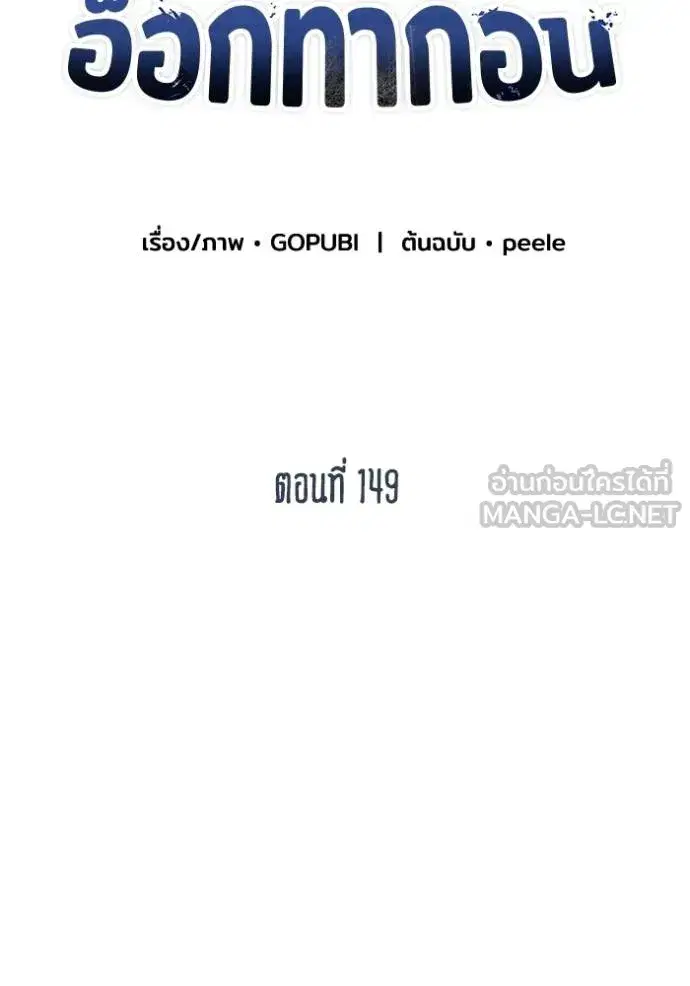 King of the Octagon ตอนที่ 149 หน้า 57